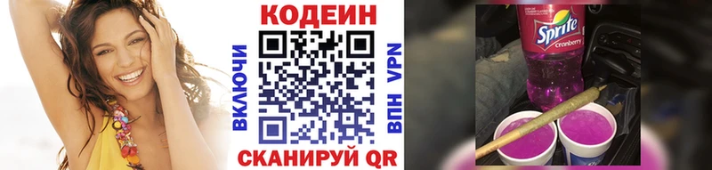 где можно купить Ковылкино Кодеин напиток Lean (лин)